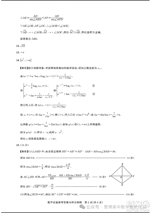 湖北高中名校联盟2025届高三上学期8月联考数学试题答案