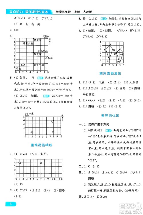 北京教育出版社2024年秋亮点给力提优课时作业本五年级数学上册人教版答案