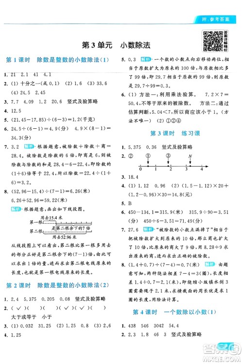 北京教育出版社2024年秋亮点给力提优课时作业本五年级数学上册人教版答案