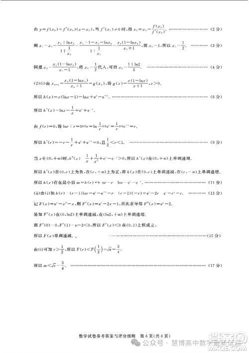 湖北高中名校联盟2025届高三上学期8月联考数学试题答案