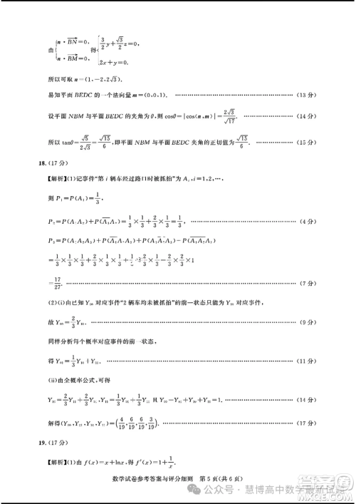 湖北高中名校联盟2025届高三上学期8月联考数学试题答案