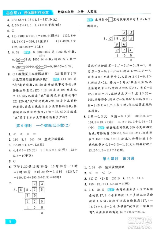 北京教育出版社2024年秋亮点给力提优课时作业本五年级数学上册人教版答案