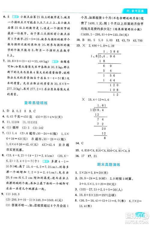 北京教育出版社2024年秋亮点给力提优课时作业本五年级数学上册人教版答案