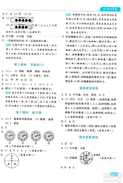 北京教育出版社2024年秋亮点给力提优课时作业本五年级数学上册人教版答案