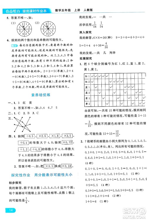 北京教育出版社2024年秋亮点给力提优课时作业本五年级数学上册人教版答案