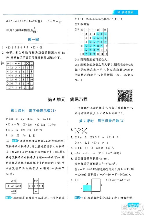 北京教育出版社2024年秋亮点给力提优课时作业本五年级数学上册人教版答案