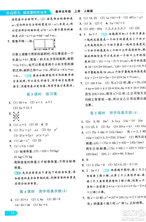 北京教育出版社2024年秋亮点给力提优课时作业本五年级数学上册人教版答案