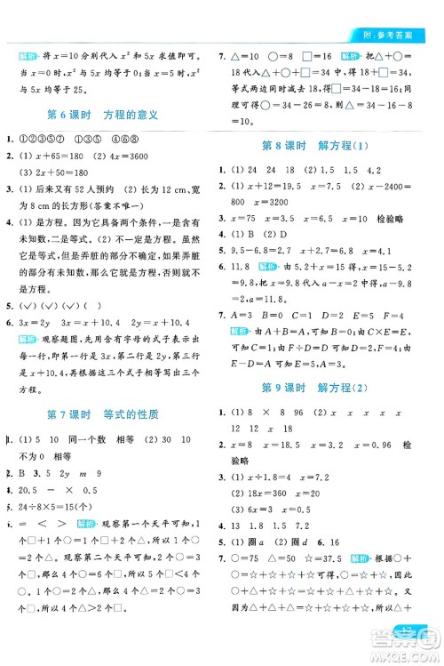 北京教育出版社2024年秋亮点给力提优课时作业本五年级数学上册人教版答案