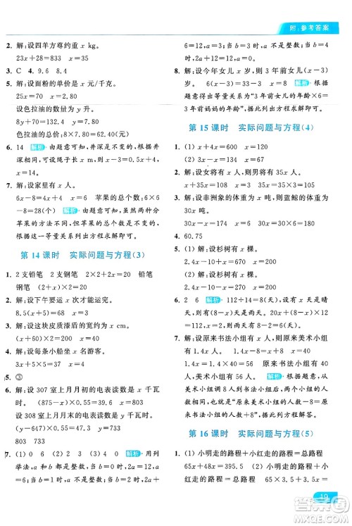 北京教育出版社2024年秋亮点给力提优课时作业本五年级数学上册人教版答案