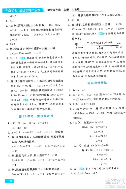 北京教育出版社2024年秋亮点给力提优课时作业本五年级数学上册人教版答案