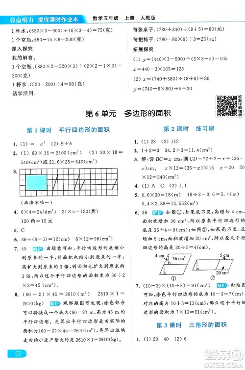 北京教育出版社2024年秋亮点给力提优课时作业本五年级数学上册人教版答案