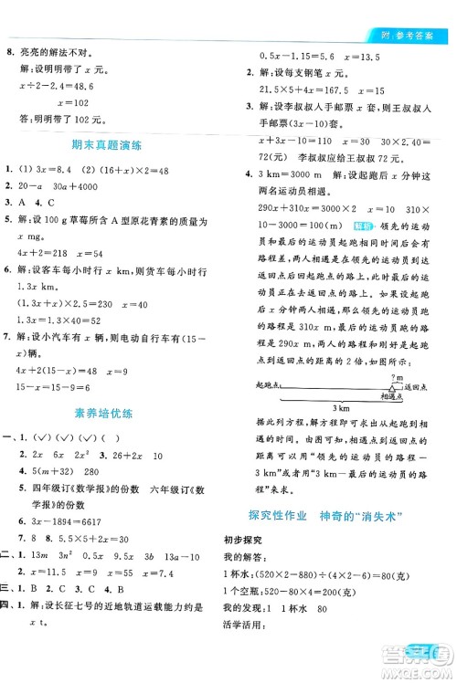 北京教育出版社2024年秋亮点给力提优课时作业本五年级数学上册人教版答案