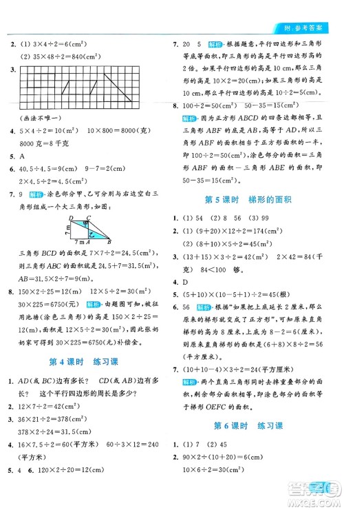 北京教育出版社2024年秋亮点给力提优课时作业本五年级数学上册人教版答案