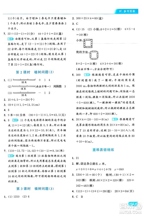 北京教育出版社2024年秋亮点给力提优课时作业本五年级数学上册人教版答案