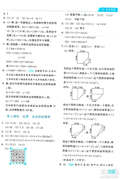 北京教育出版社2024年秋亮点给力提优课时作业本五年级数学上册人教版答案