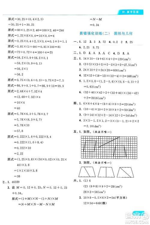 北京教育出版社2024年秋亮点给力提优课时作业本五年级数学上册人教版答案