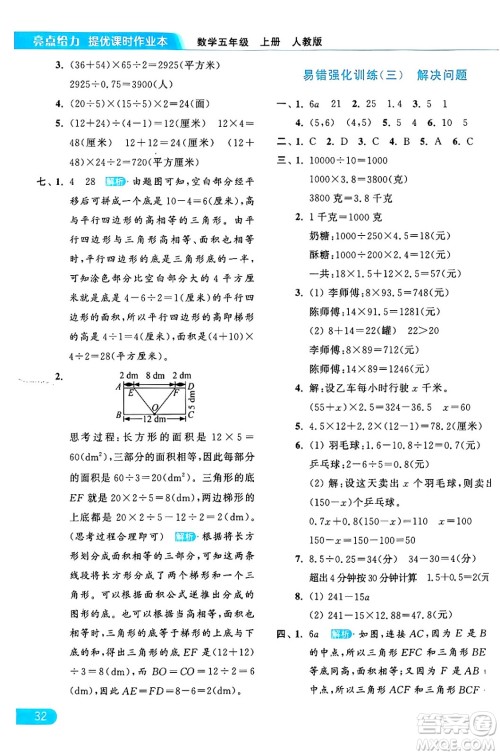 北京教育出版社2024年秋亮点给力提优课时作业本五年级数学上册人教版答案