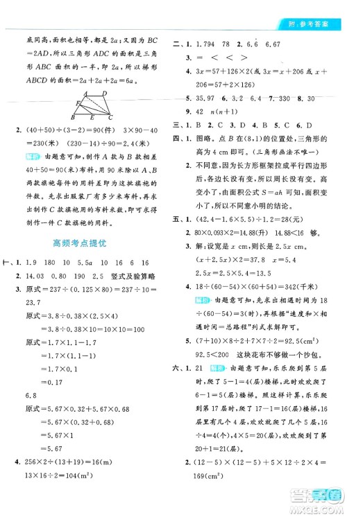 北京教育出版社2024年秋亮点给力提优课时作业本五年级数学上册人教版答案