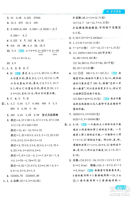 北京教育出版社2024年秋亮点给力提优课时作业本五年级数学上册人教版答案