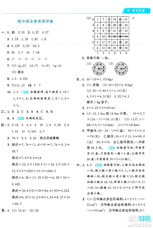 北京教育出版社2024年秋亮点给力提优课时作业本五年级数学上册人教版答案