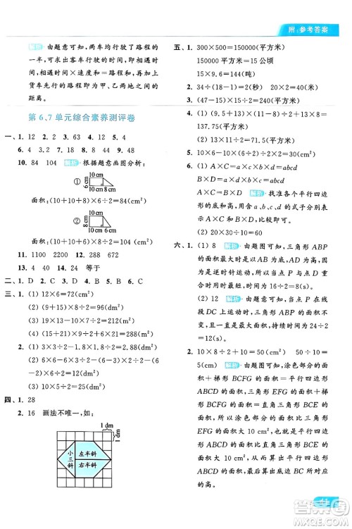 北京教育出版社2024年秋亮点给力提优课时作业本五年级数学上册人教版答案