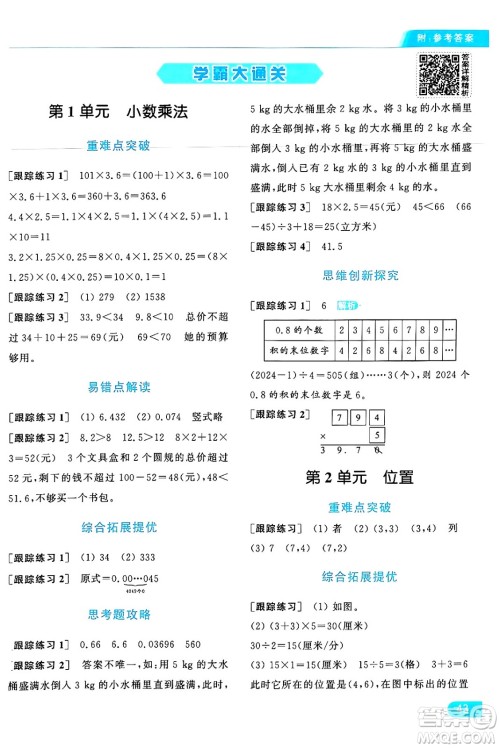 北京教育出版社2024年秋亮点给力提优课时作业本五年级数学上册人教版答案