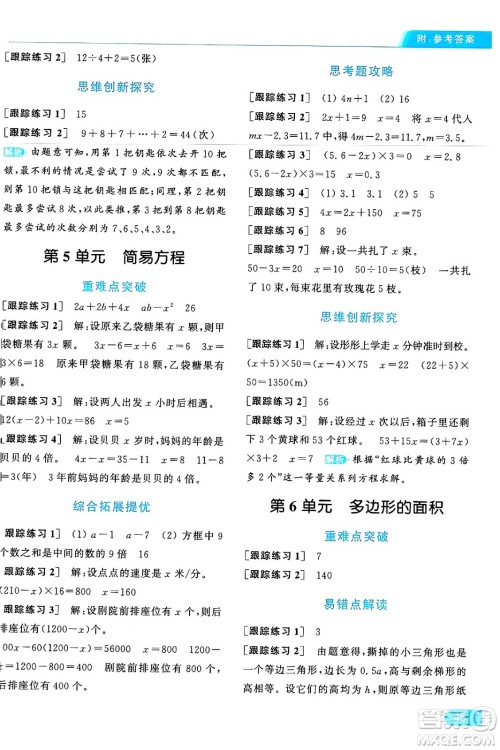 北京教育出版社2024年秋亮点给力提优课时作业本五年级数学上册人教版答案