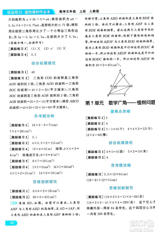 北京教育出版社2024年秋亮点给力提优课时作业本五年级数学上册人教版答案