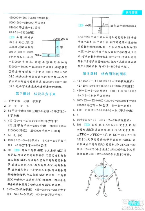 北京教育出版社2024年秋亮点给力提优课时作业本五年级数学上册江苏版答案