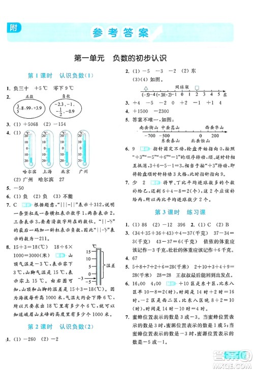 北京教育出版社2024年秋亮点给力提优课时作业本五年级数学上册江苏版答案