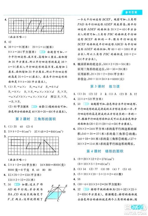 北京教育出版社2024年秋亮点给力提优课时作业本五年级数学上册江苏版答案