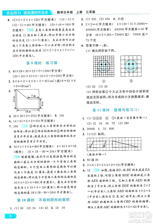 北京教育出版社2024年秋亮点给力提优课时作业本五年级数学上册江苏版答案