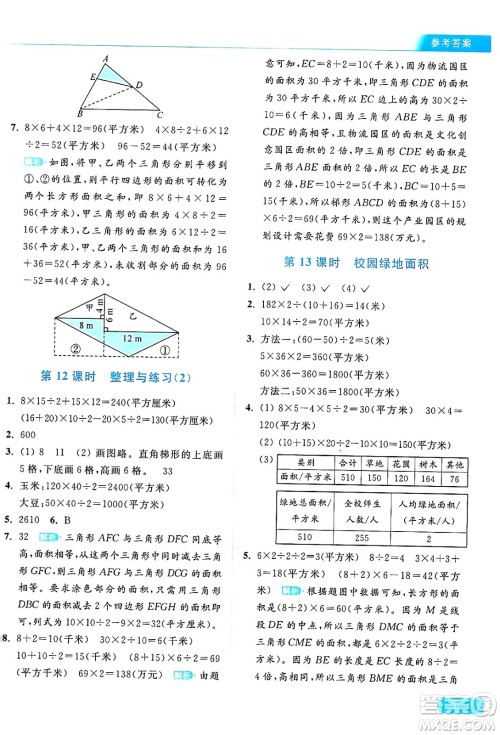 北京教育出版社2024年秋亮点给力提优课时作业本五年级数学上册江苏版答案