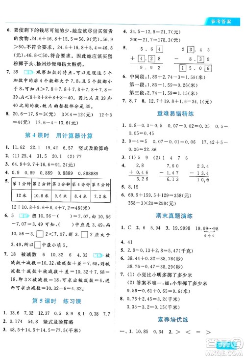 北京教育出版社2024年秋亮点给力提优课时作业本五年级数学上册江苏版答案