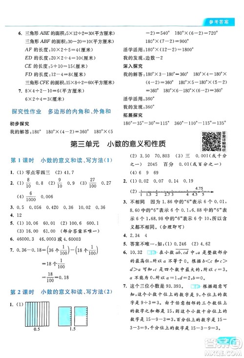 北京教育出版社2024年秋亮点给力提优课时作业本五年级数学上册江苏版答案