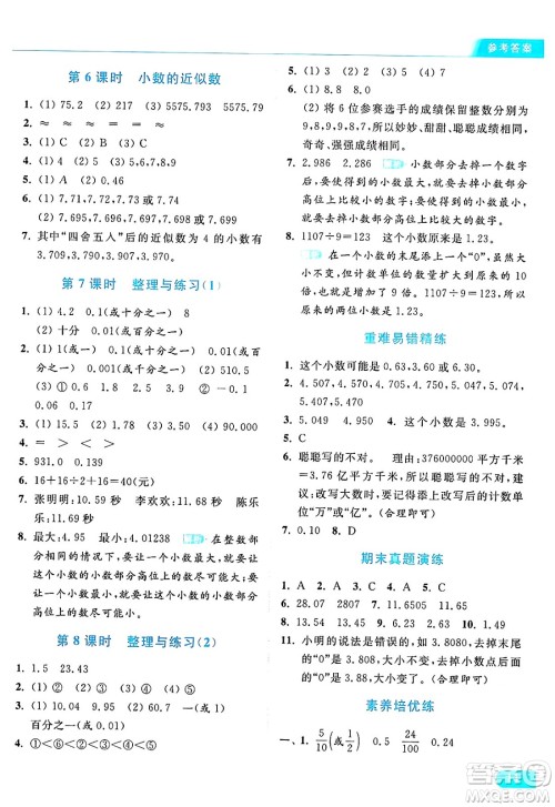 北京教育出版社2024年秋亮点给力提优课时作业本五年级数学上册江苏版答案