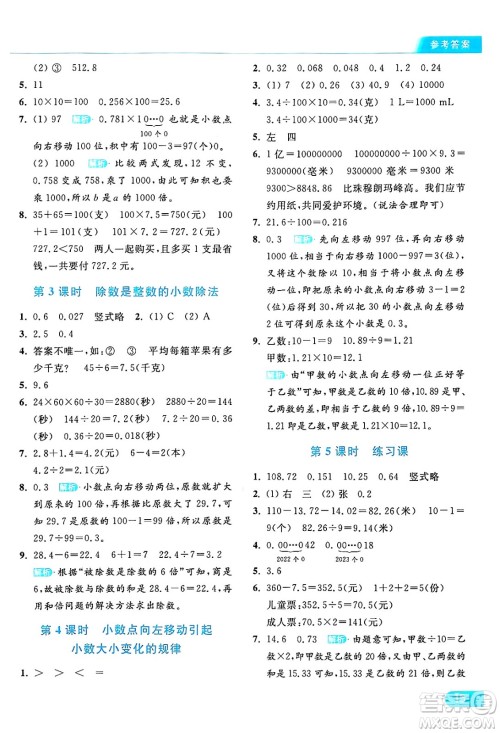 北京教育出版社2024年秋亮点给力提优课时作业本五年级数学上册江苏版答案