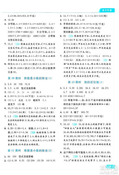 北京教育出版社2024年秋亮点给力提优课时作业本五年级数学上册江苏版答案