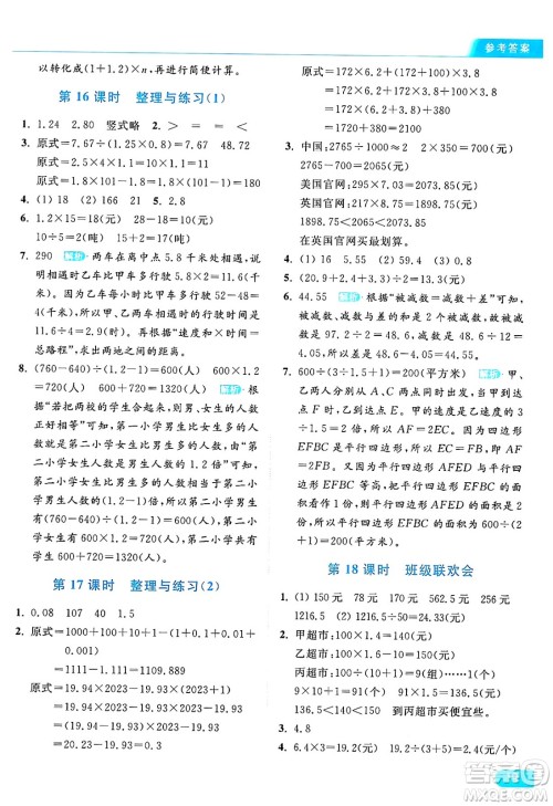 北京教育出版社2024年秋亮点给力提优课时作业本五年级数学上册江苏版答案