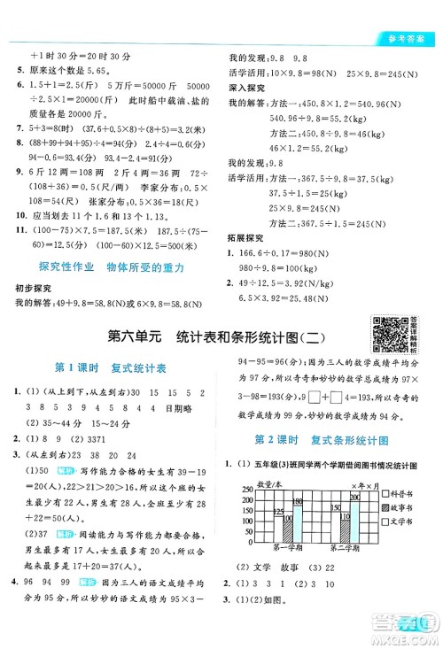 北京教育出版社2024年秋亮点给力提优课时作业本五年级数学上册江苏版答案