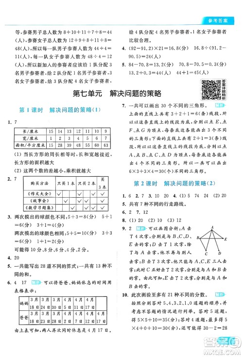 北京教育出版社2024年秋亮点给力提优课时作业本五年级数学上册江苏版答案