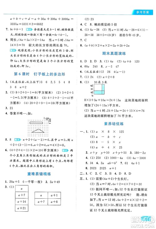 北京教育出版社2024年秋亮点给力提优课时作业本五年级数学上册江苏版答案