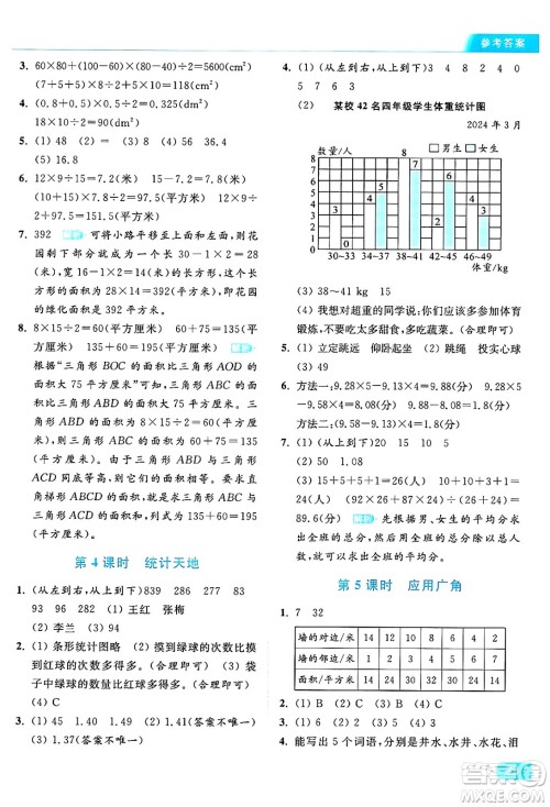 北京教育出版社2024年秋亮点给力提优课时作业本五年级数学上册江苏版答案