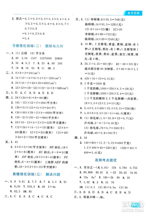 北京教育出版社2024年秋亮点给力提优课时作业本五年级数学上册江苏版答案