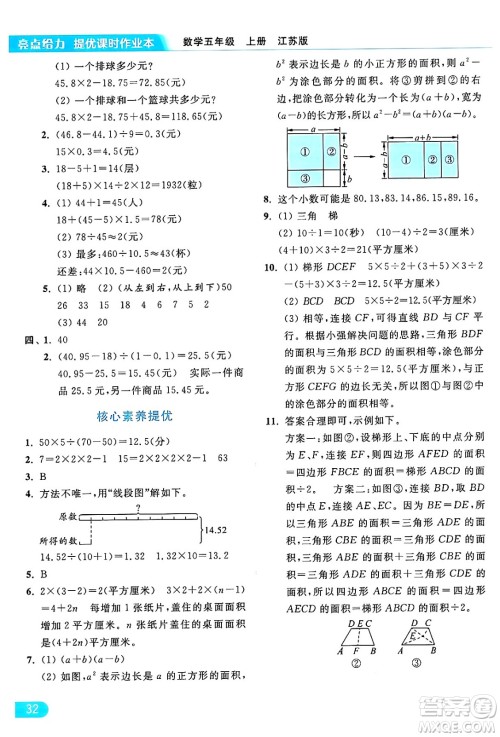 北京教育出版社2024年秋亮点给力提优课时作业本五年级数学上册江苏版答案