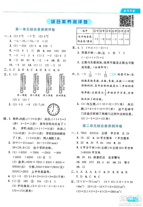 北京教育出版社2024年秋亮点给力提优课时作业本五年级数学上册江苏版答案