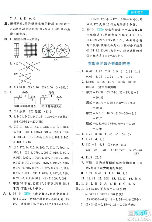 北京教育出版社2024年秋亮点给力提优课时作业本五年级数学上册江苏版答案