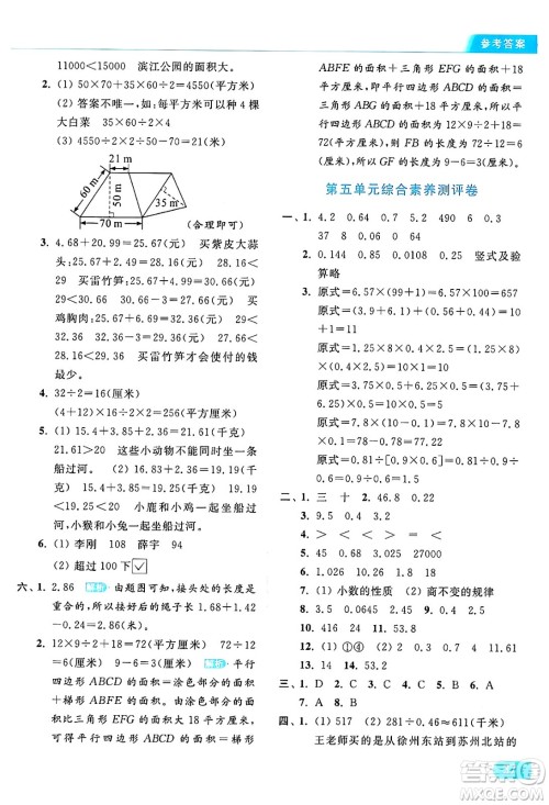 北京教育出版社2024年秋亮点给力提优课时作业本五年级数学上册江苏版答案