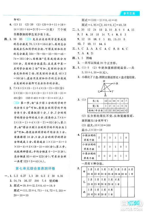 北京教育出版社2024年秋亮点给力提优课时作业本五年级数学上册江苏版答案