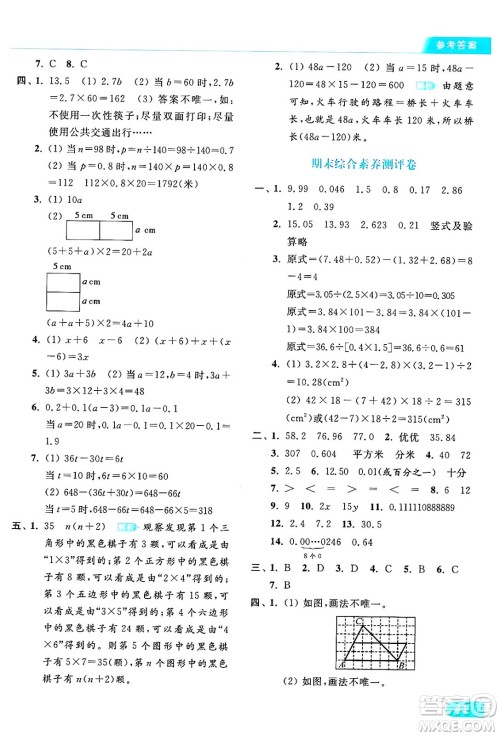 北京教育出版社2024年秋亮点给力提优课时作业本五年级数学上册江苏版答案